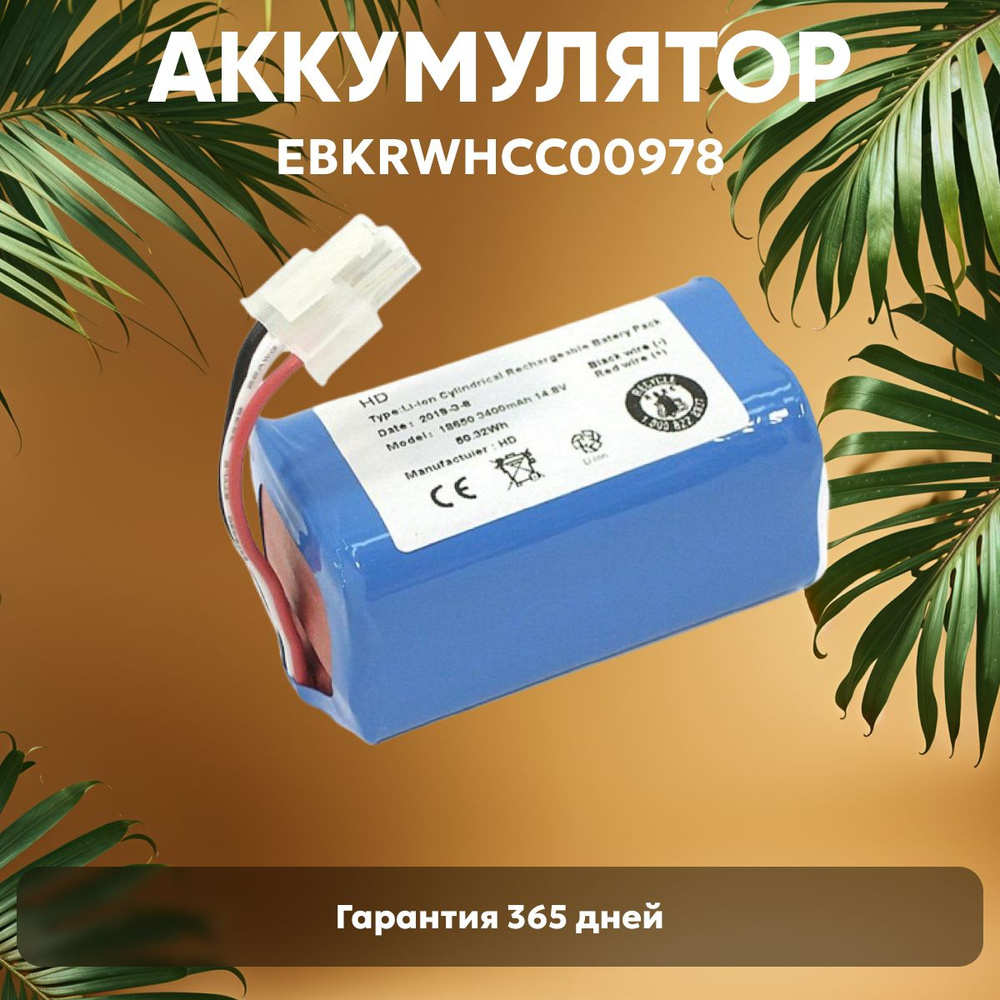 Аккумуляторная батарея EBKRWHCC00978 для роботов пылесосов Arte, Pop, Smart, 14.4V, 3400mAh, NiMh  #1