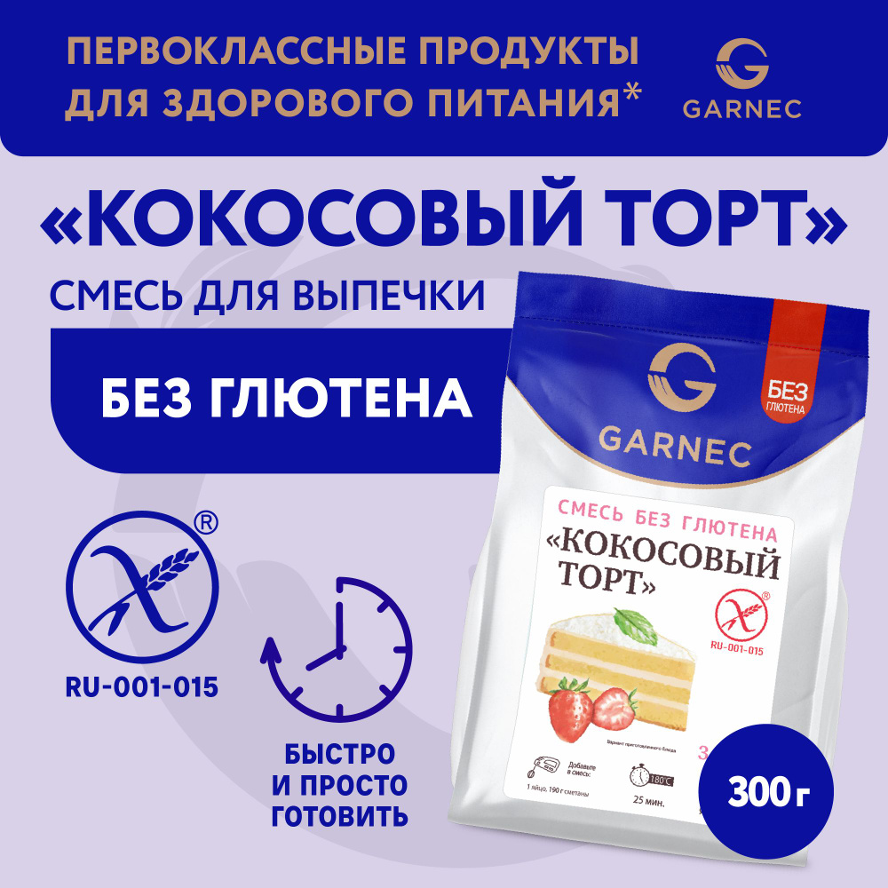 Смесь для выпечки "Кокосовый торт" Без глютена GARNEC 300 г. #1