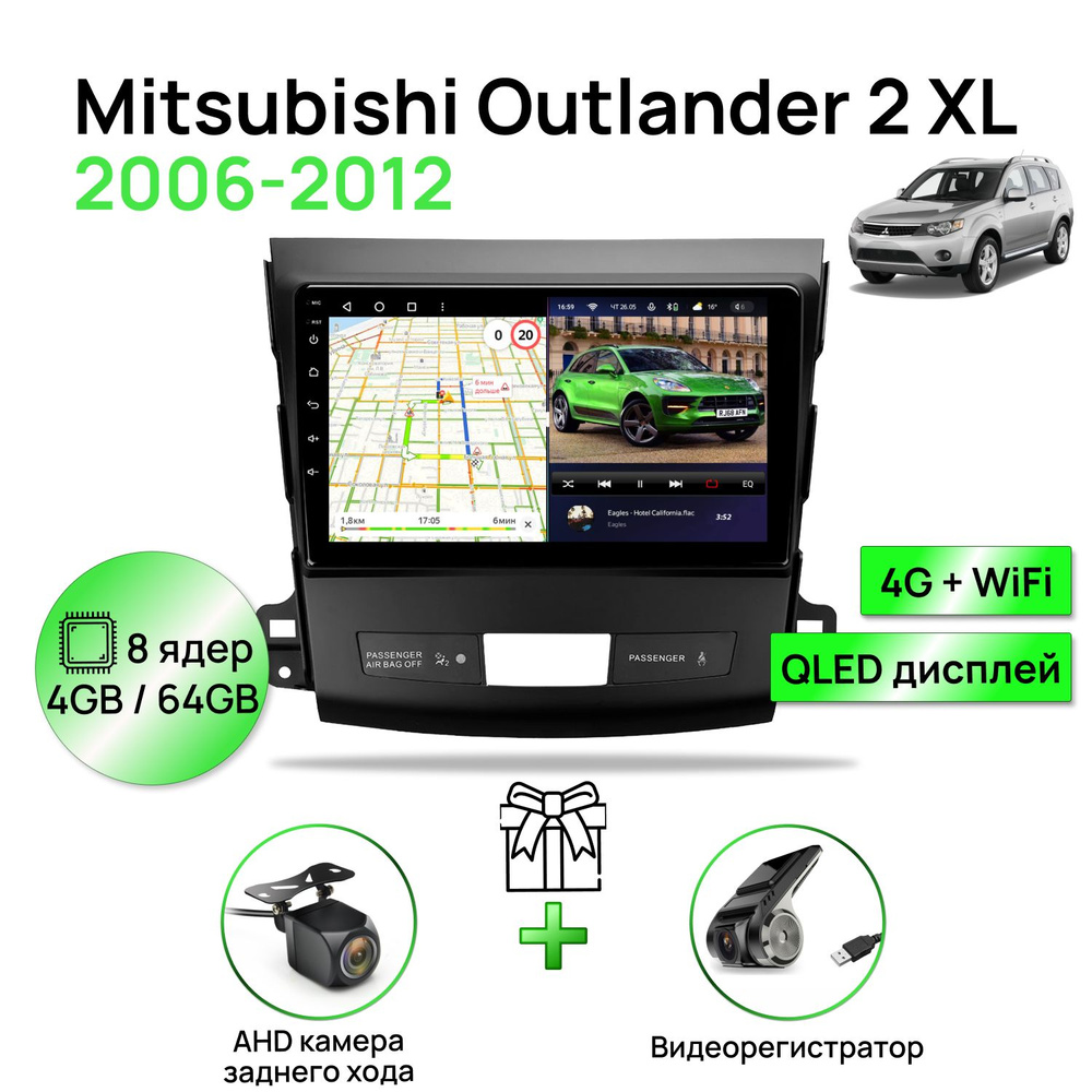 Магнитола для Mitsubishi Outlander 2 XL 2006-2012; Citroen C-Crosser 2007-2013 (комплектация "B" со штатным #1