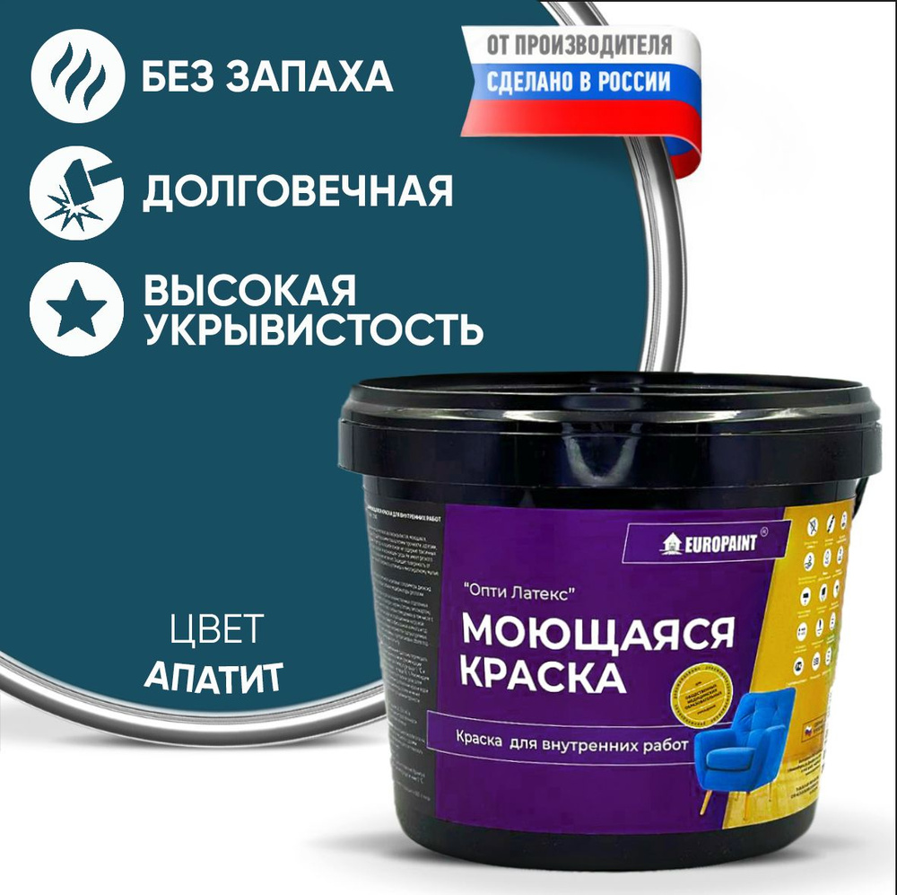 Краска моющаяся, водоэмульсионная для стен и интерьера EUROPAINT , 4 кг, Апатит  #1