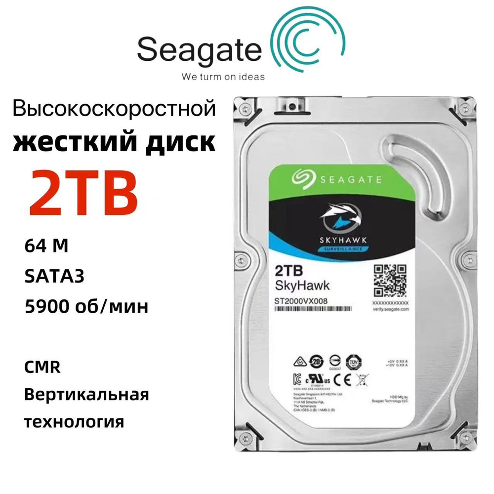 2 ТБ Внутренний жесткий диск SkyHawk HDD 3.5"5900 (ST2000VX008)  #1