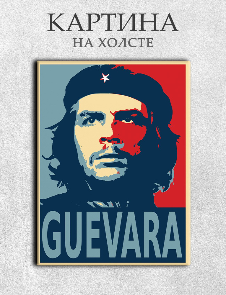 BloomHym Картина "Эрнесто Че Гевара, Che Guevara (4)", 40  х 30 см #1