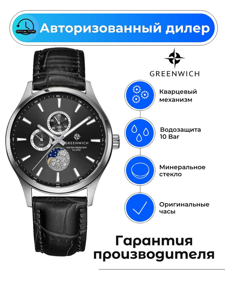 Мужские часы Greenwich Moon Walker GW 058.11.31 с минеральным стеклом с гарантией  #1