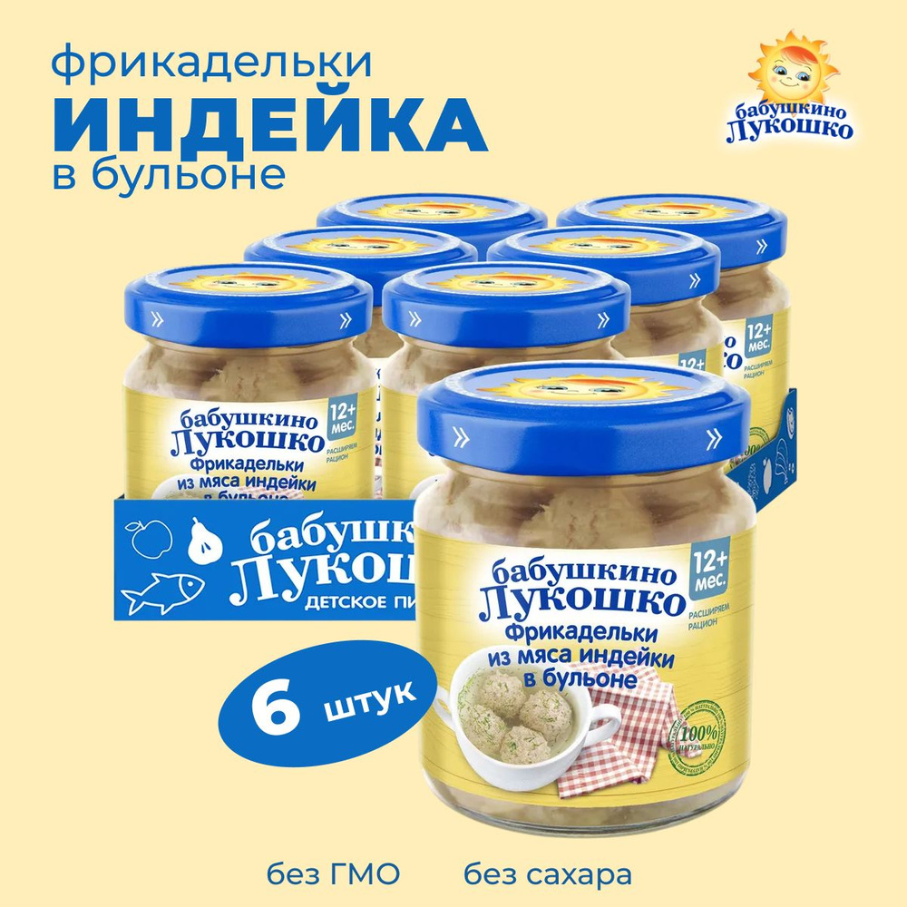 Пюре мясное фрикадельки из индейки в бульоне 100 г х 6 шт #1