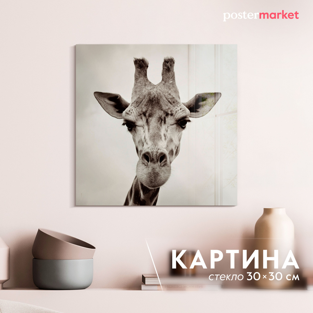 Картина на стекле Postermarket "Жираф" 30х30 см #1