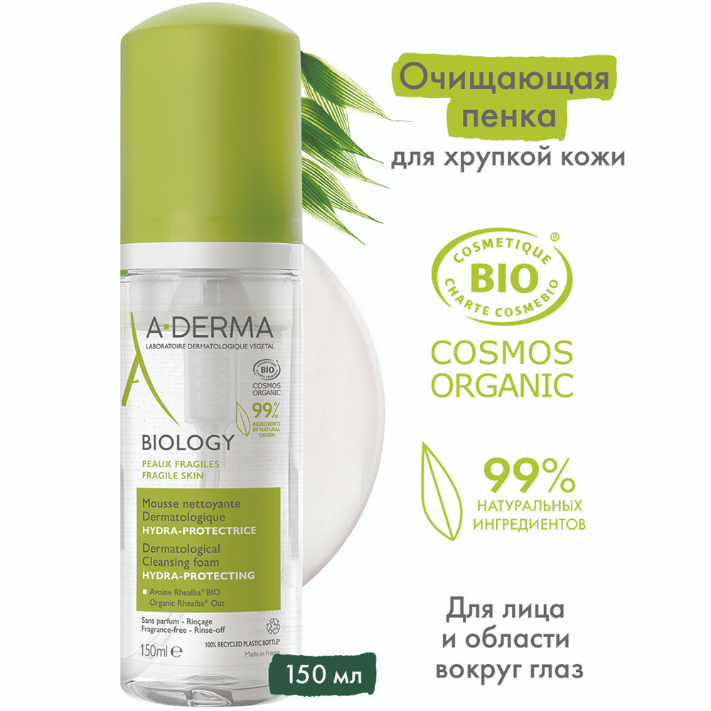 A-DERMA Очищающая пенка для снятия макияжа BIOLOGY, 150 мл #1