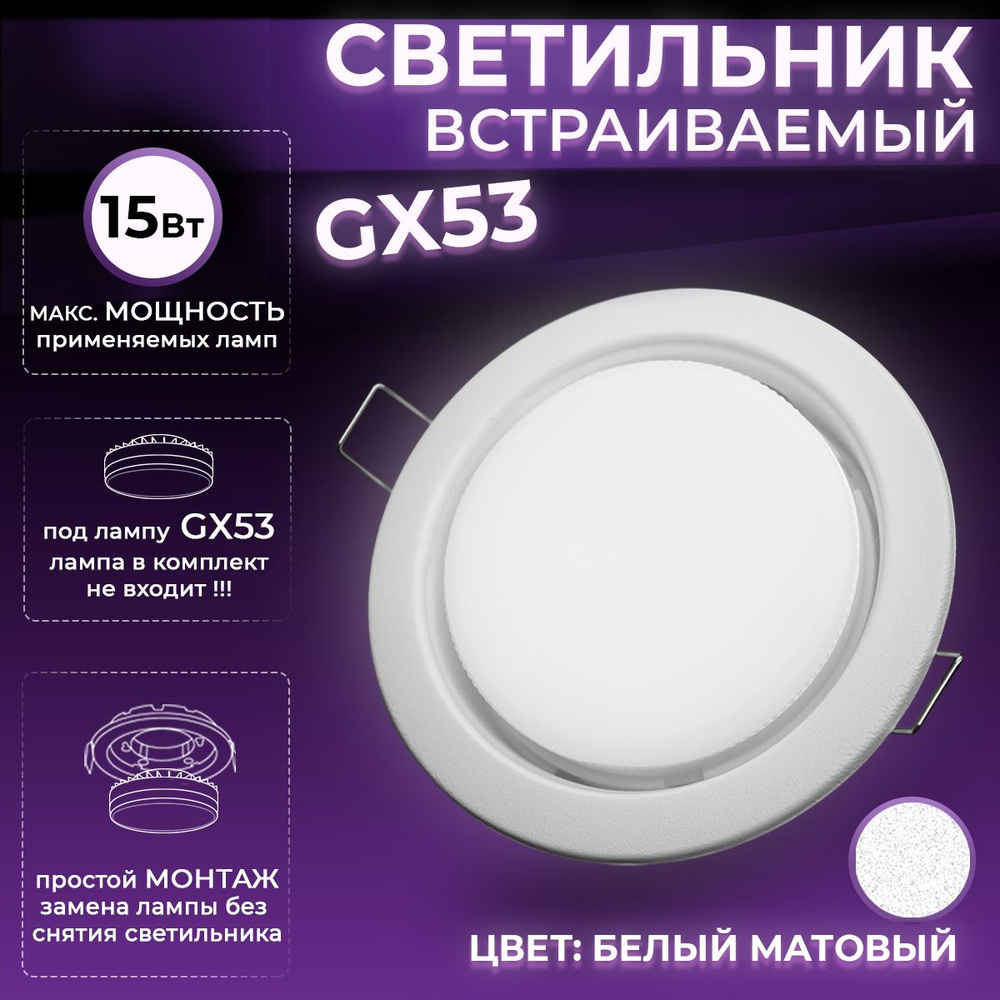 Datts Светильник потолочный встраиваемый GX53 10 штук белый матовый цвет  #1