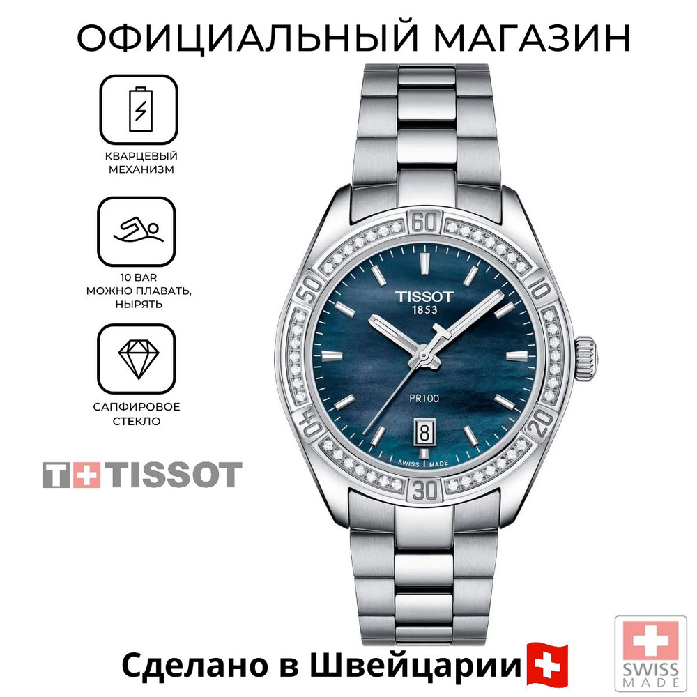 Швейцарские женские часы Tissot PR 100 Lady Sport Chic Special Edition T101.910.61.121.00 (T1019106112100) #1