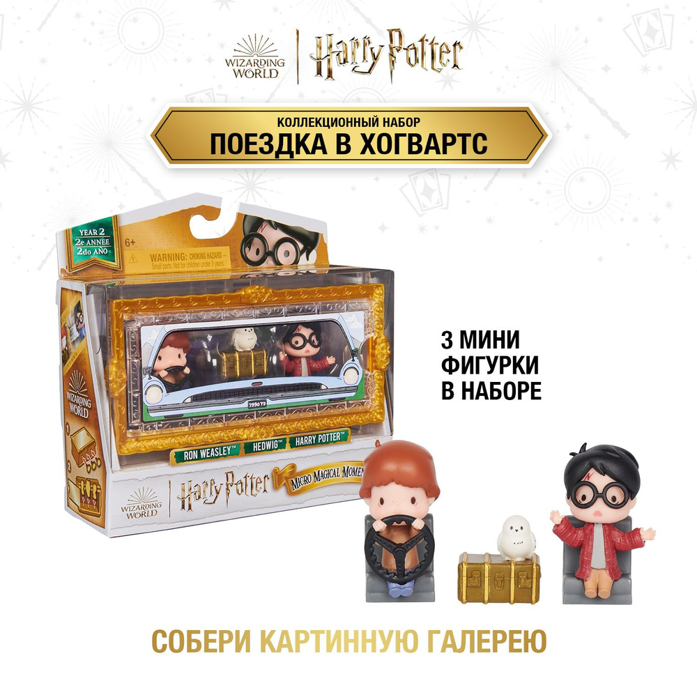 Wizarding World: Harry Potter. Набор фигурок 3 шт Заколдованная машина. Гарри Поттер  #1