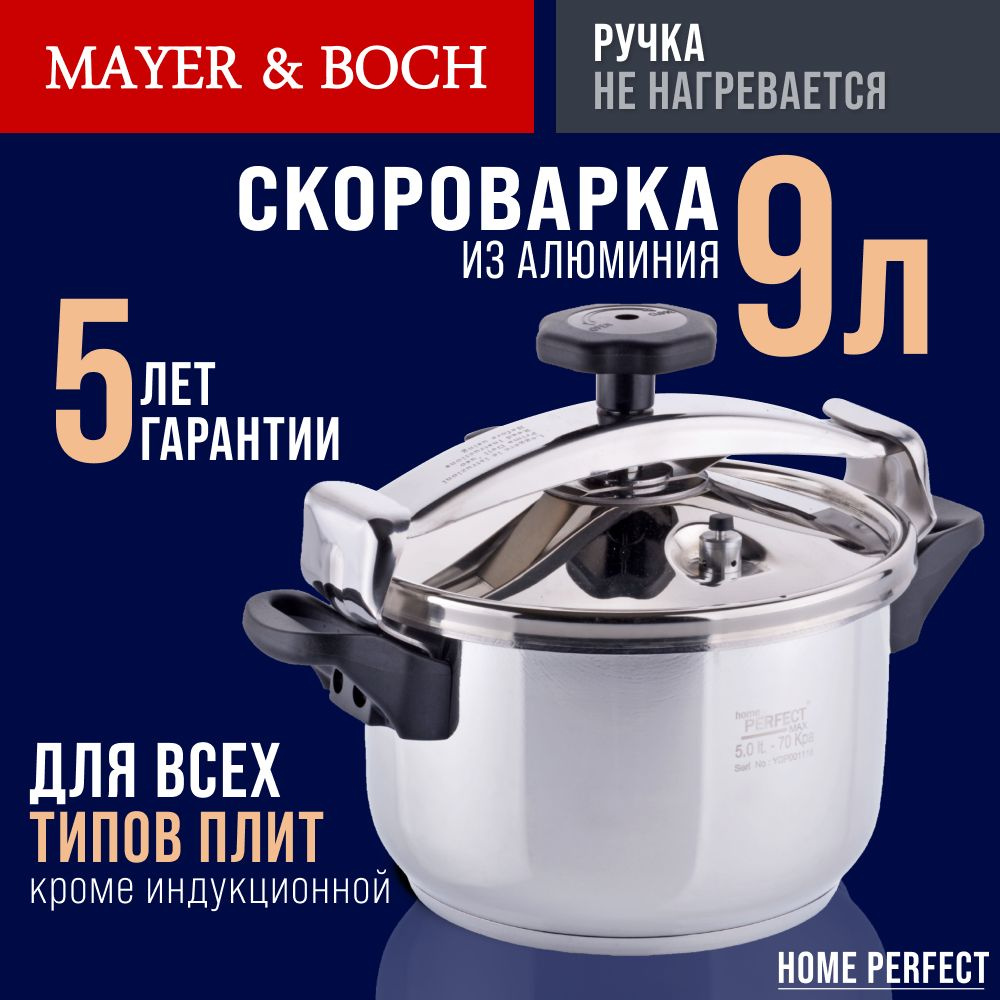 Скороварка 9 л, Home Perfect, из нержавеющей стали #1