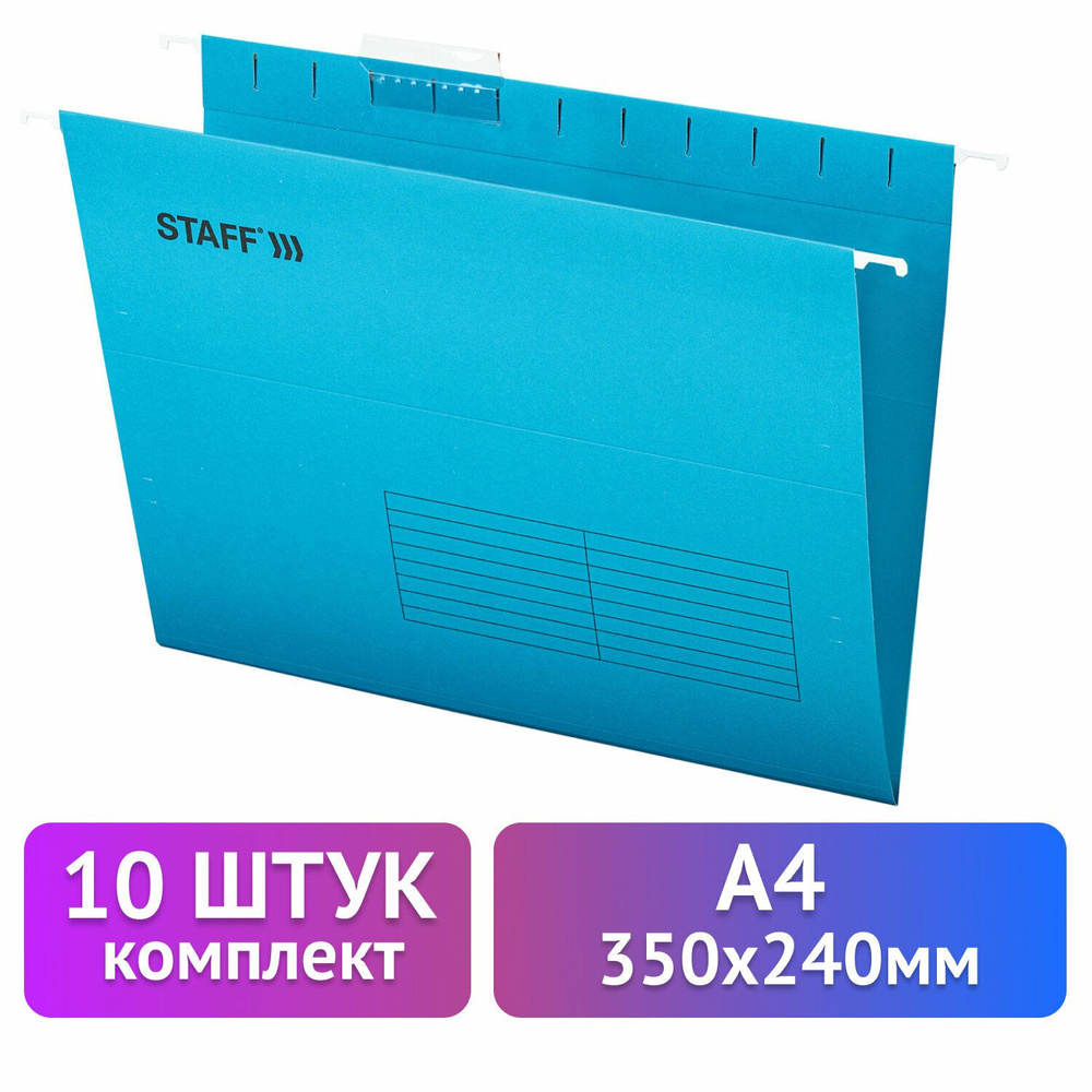 Подвесные папки для бумаг и документов офисные А4 (350х240мм) до 80л, Комплект 10 штук, синие, картон, #1