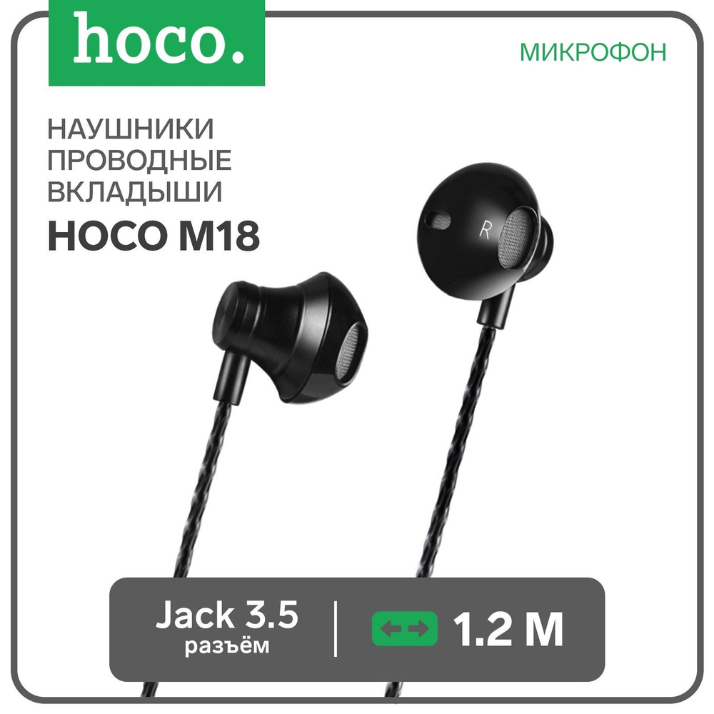 Наушники Hoco M18, проводные, вкладыши, микрофон, Jack 3.5 mm, 1.2 м, черные  #1