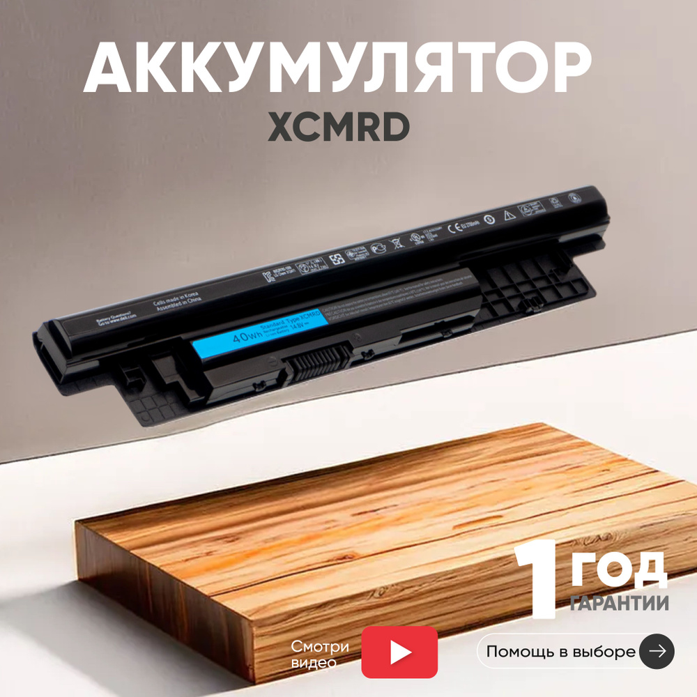 Аккумулятор XCMRD для ноутбука Dell Inspiron 15-3521, 3721, Latitude 3540, Vostro 2421, 14.8V, 2700mAh, #1