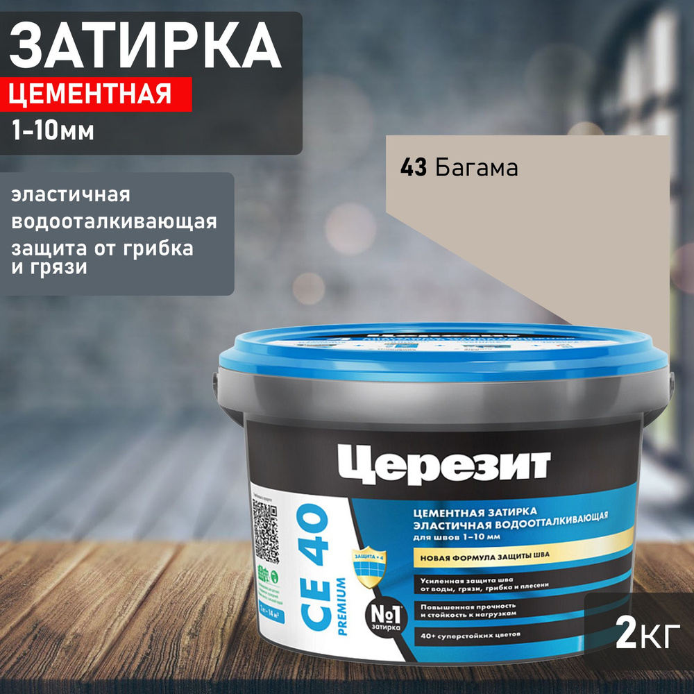 Затирка Ceresit CE40 №43 багама 2кг 1046388 #1