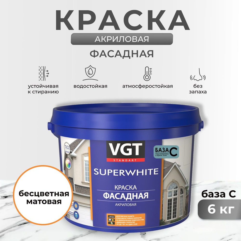 Краска фасадная VGT ВД-АК-1180, акриловая, база C, бесцветная, 6 кг  #1