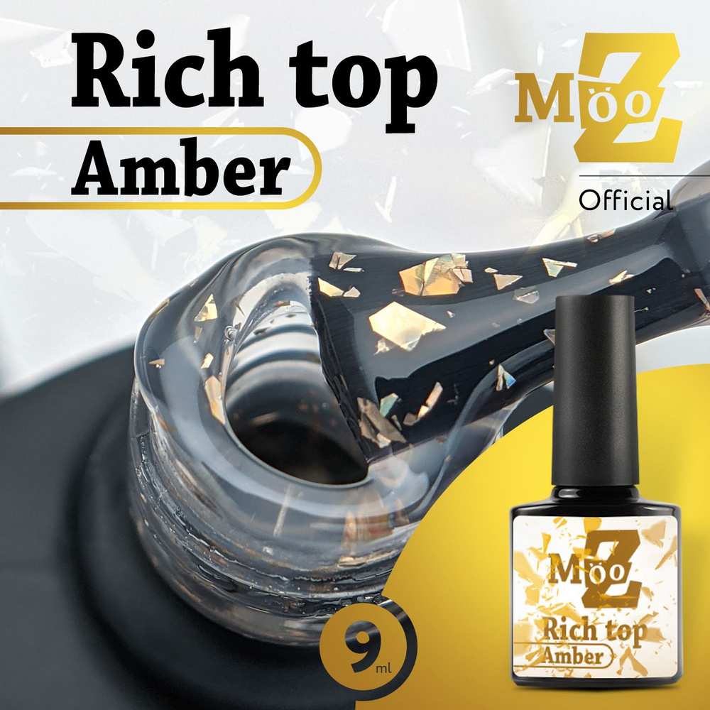 Глянцевый топ без липкого слоя с цветной поталью для ногтей Rich top Amber, 9 мл  #1