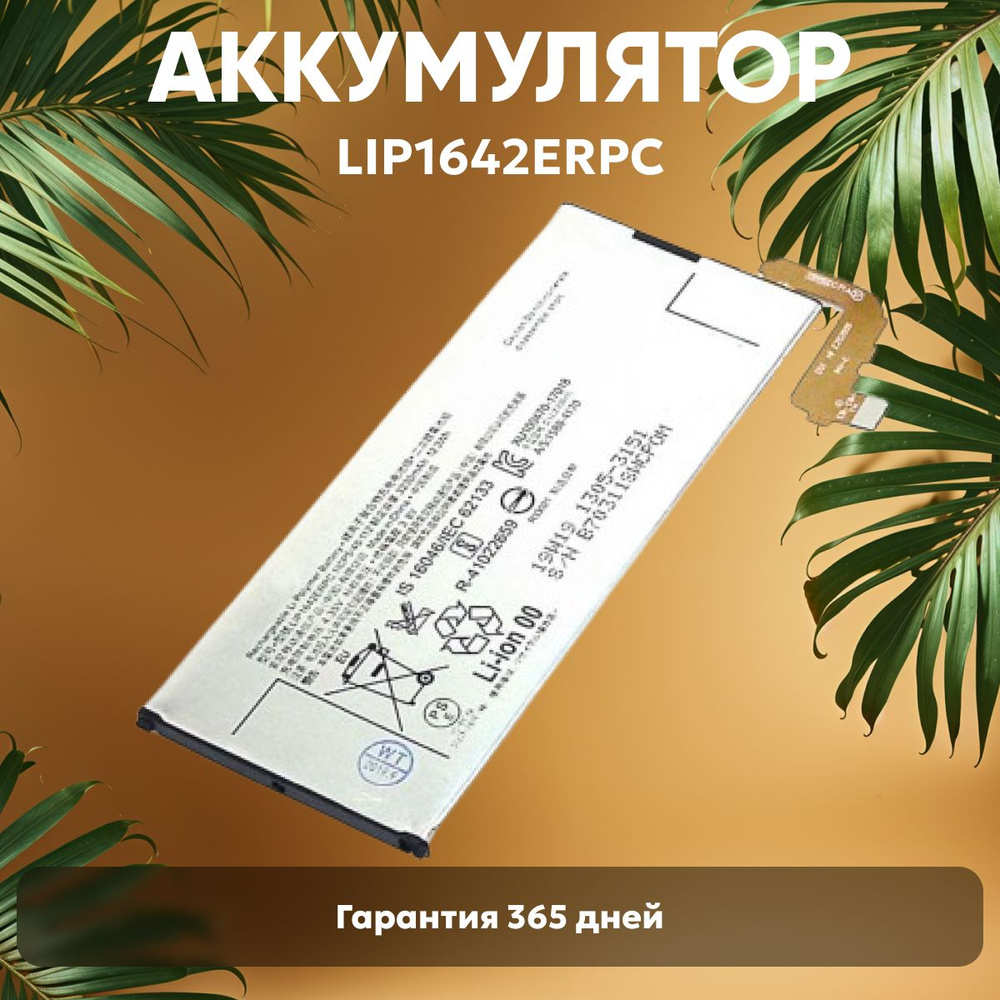 Аккумулятор LIP1642ERPC для Sony G8141 XZ Premium, 3.8V, 3230mAh, 12,16Wh, Li-ion #1