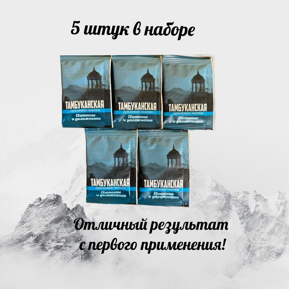 Маска для лица "Питание и Увлажнение" Набор из 5 штук. #1