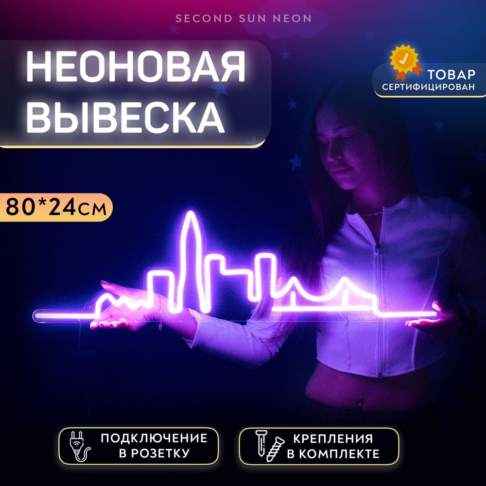 Неоновая вывеска на стену Город #1