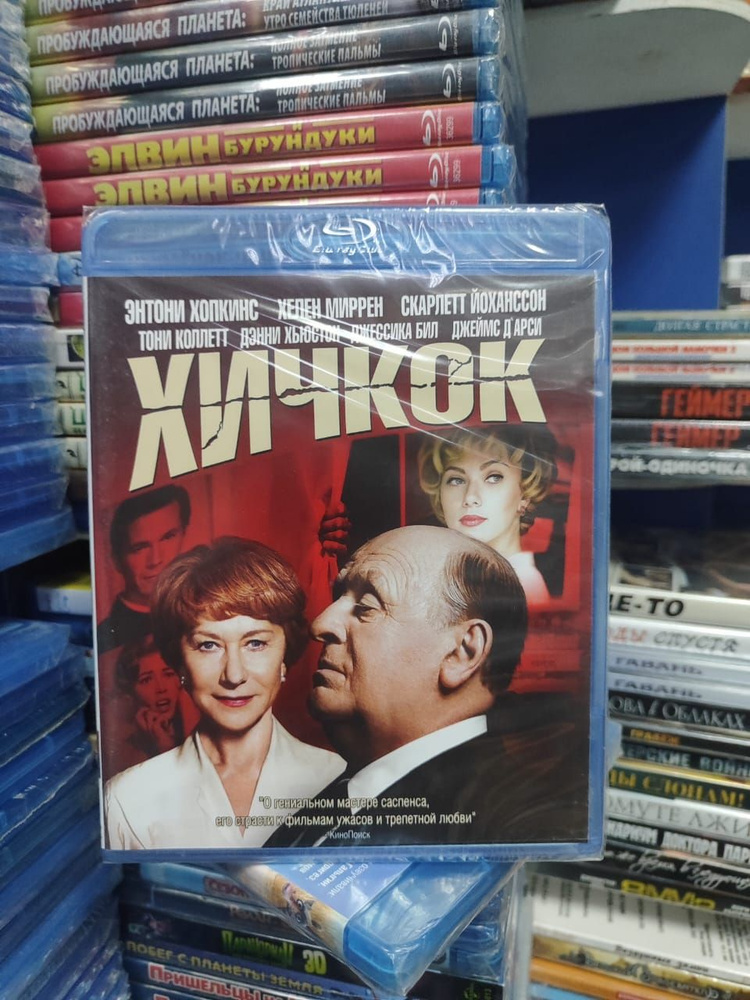 Хичкок (Blu-ray) Фильм. #1