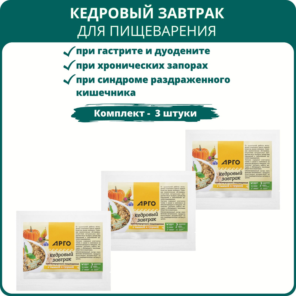 Завтрак кедровый для комфортного пищеварения с тыквой и грушей, 40 г от ООО Дэльфа, Арго - 3 штуки  #1