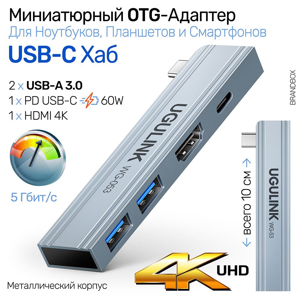 Мини Type-C хаб концентратор 4 в 1 для планшетов и ноутбуков, 2хUSB 3.0, HDMI, PD USB-C 60 Ватт, Ugulink #1