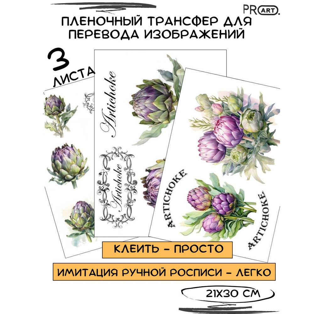 Переводная декупажная бумага для рукоделия 3шт #1