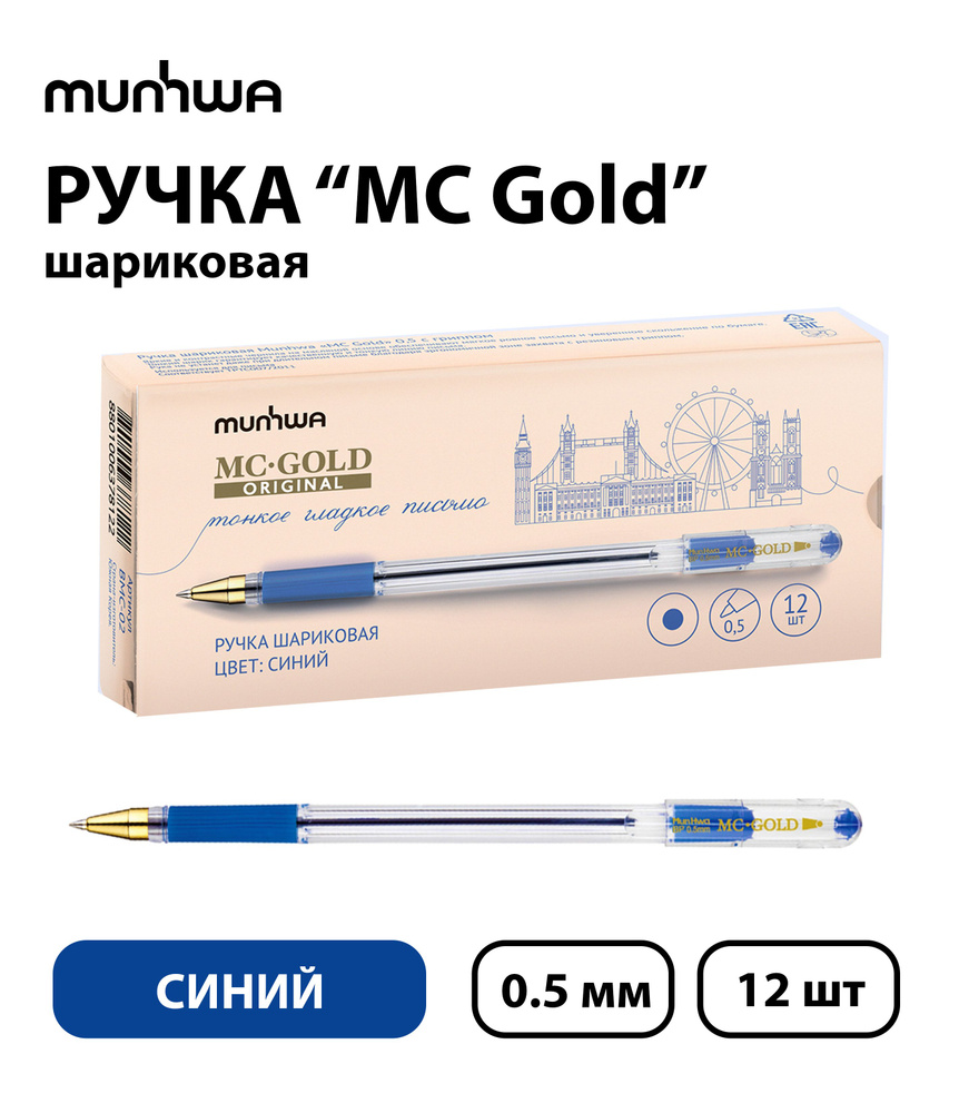 Набор из 12 шт. - Ручка шариковая MunHwa "MC Gold" синяя, 0,5 мм, грип  #1