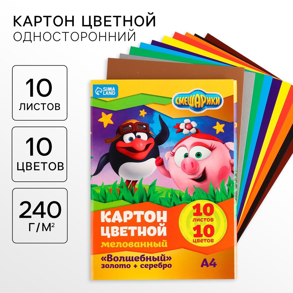 Картон цветной "Смешарики" для детей, формат А4, 10 листов в папке, 10 цветов, мелованный односторонний, #1