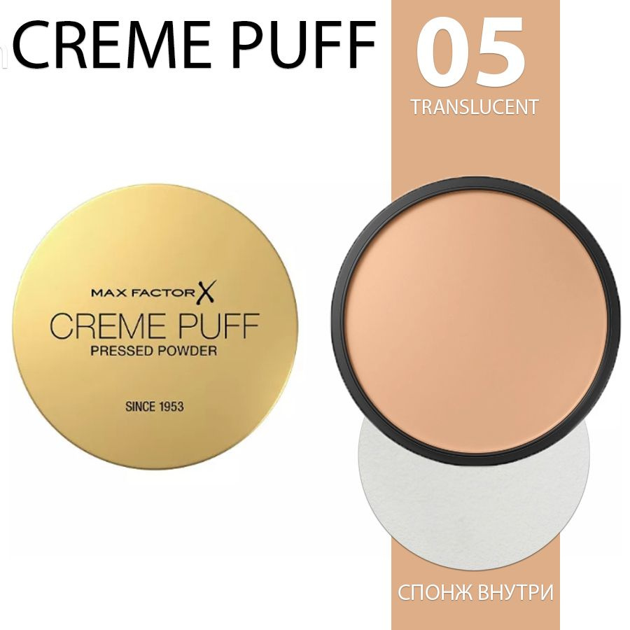 Max Factor пудра Creme Puff Powder №05 Translucent #1