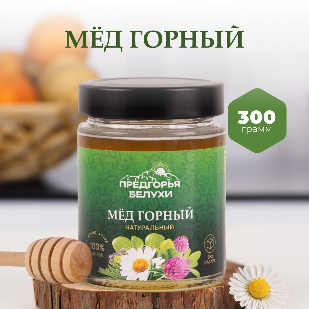 Мед горный натуральный разнотравье Предгорья Белухи, 300 гр  #1