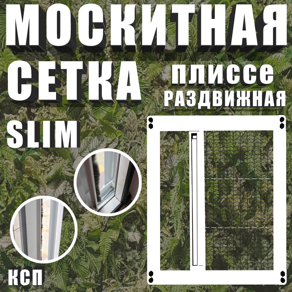 Раздвижная москитная сетка плиссе slim белая на окно / дверь 180x65  #1