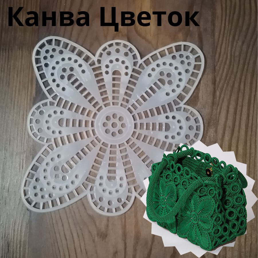 Канва набор цветов 10 шт*8.5 см #1