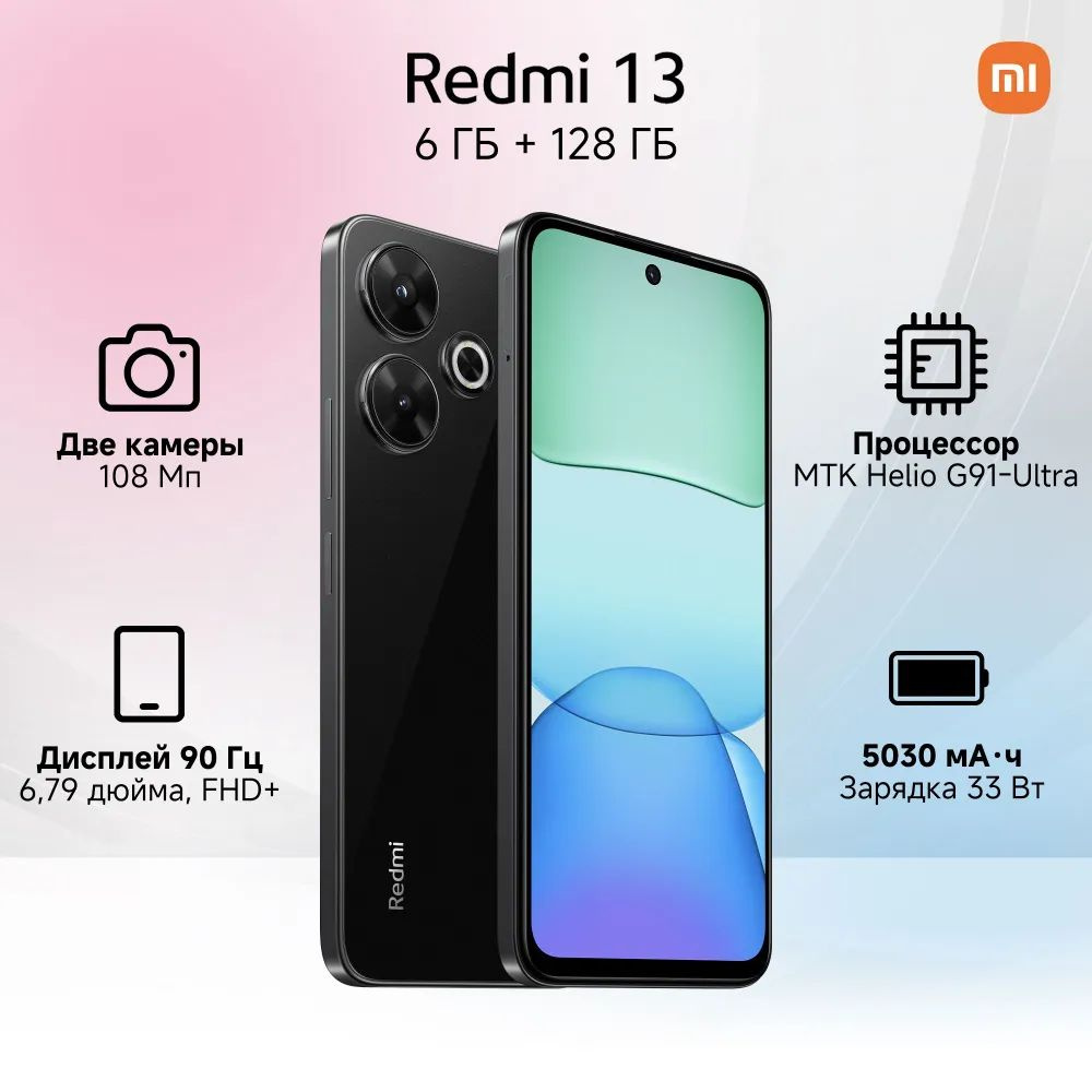 Redmi Смартфон 13 Ростест (EAC) 6/128 ГБ, черный #1