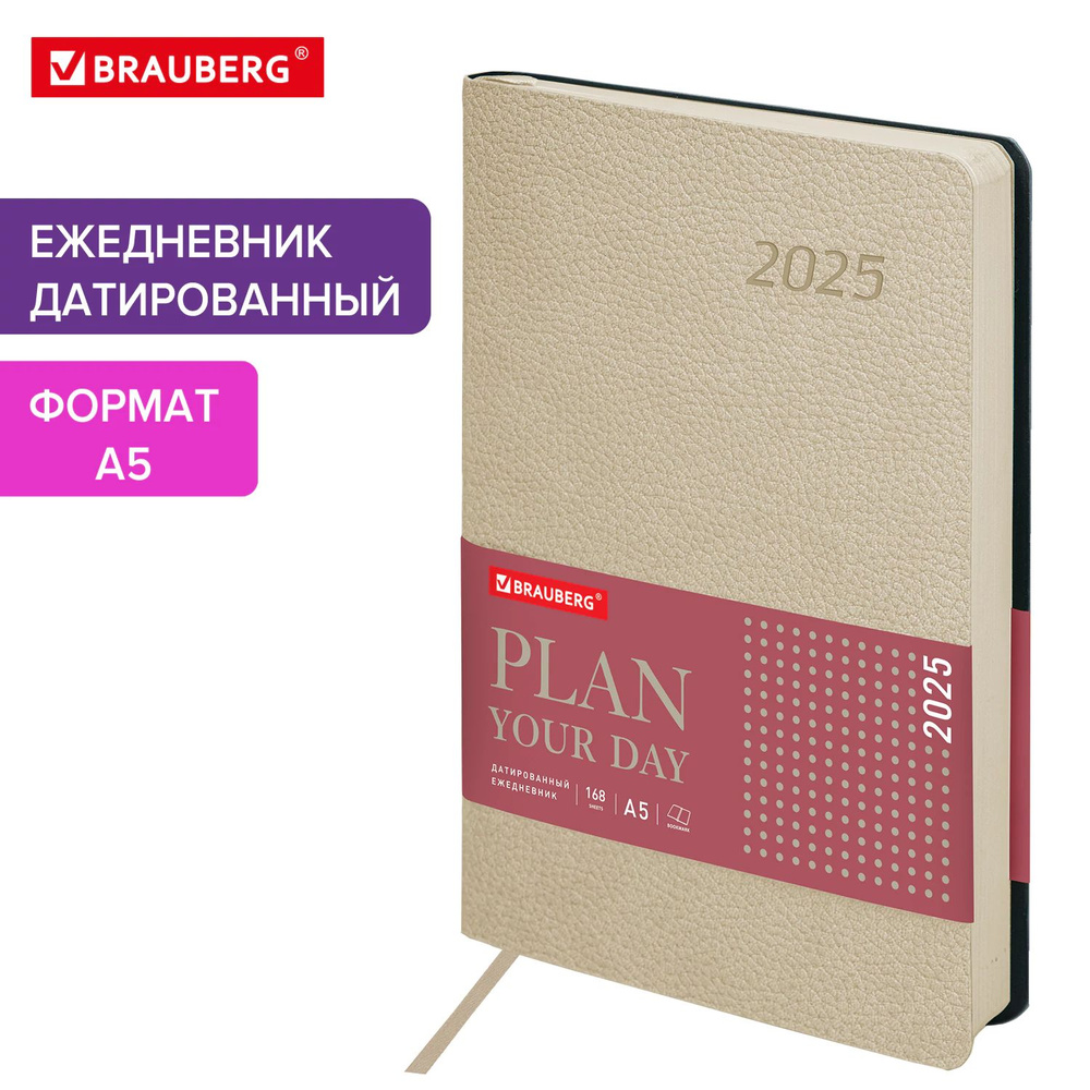 Ежедневник датированный 2025, планер планинг, записная книжка А5 138x213 мм, под кожу гибкий, бежевый, #1