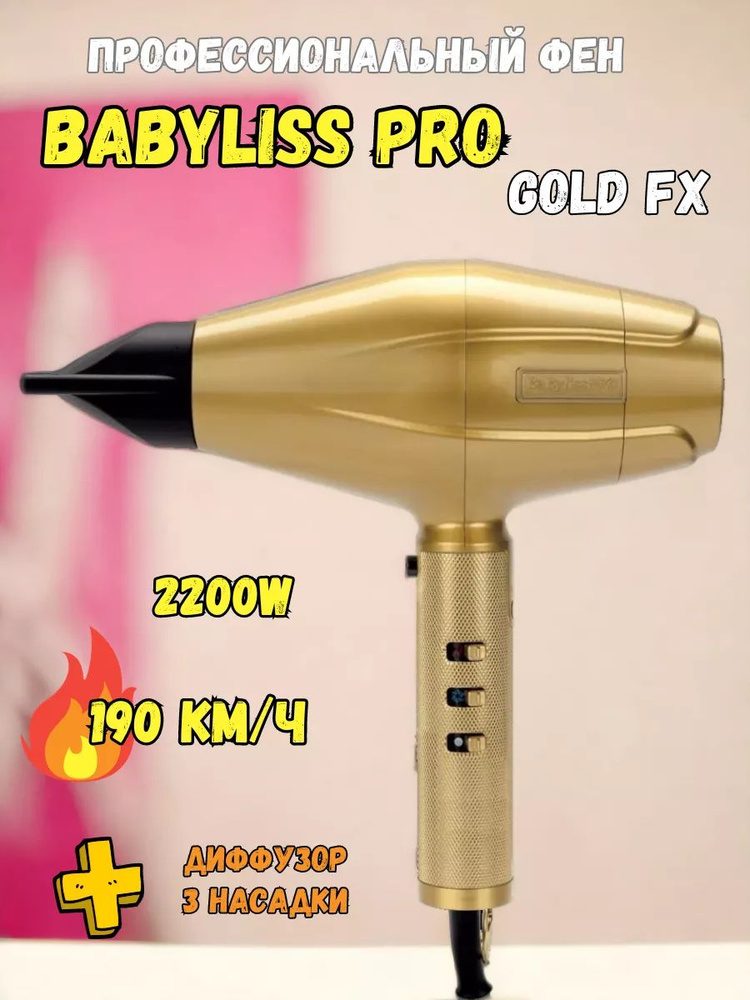 BaByliss PRO Фен для волос u629578, скоростей 3, кол-во насадок 4 #1