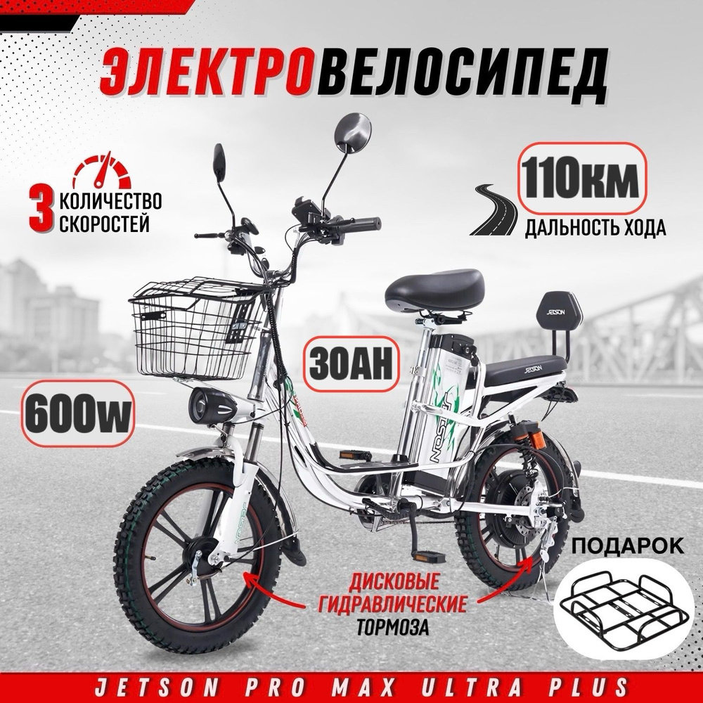 Электровелосипед для взрослых Jetson PRO MAX Ultra Plus 600W (60V30Ah) Гидравлика Новинка 2024  #1