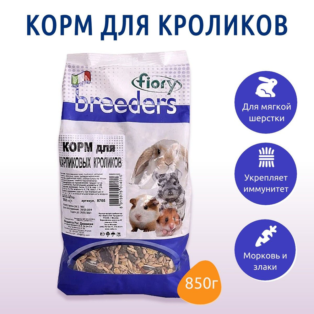 Сухой корм Fiory Breeders 850 г для кроликов #1