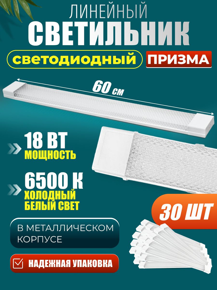 Alfaled Линейный светильник, LED, 18 Вт #1