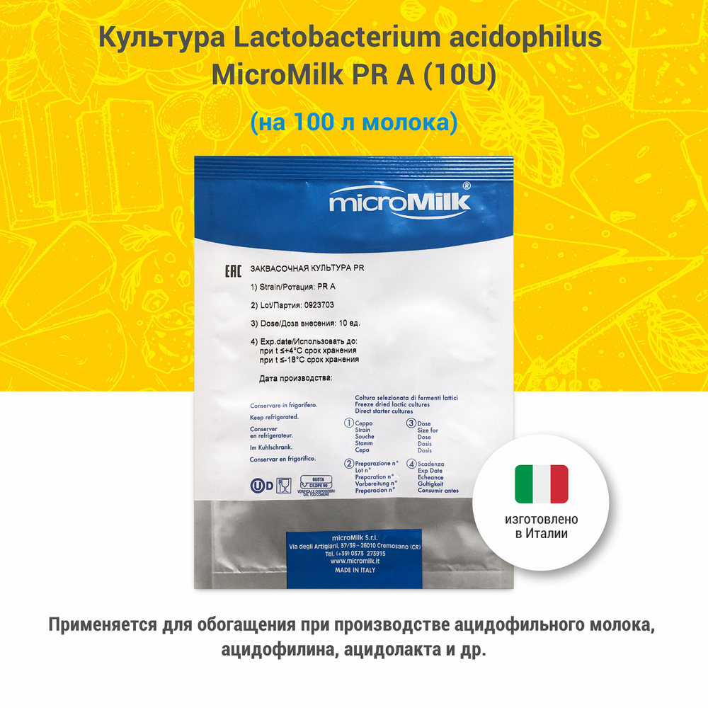 Культура Lactobacterium acidophilus PR A (10U) #1