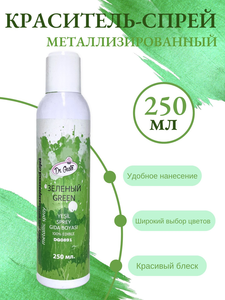 Краситель пищевой Dr. Gusto 220г. 1шт. #1