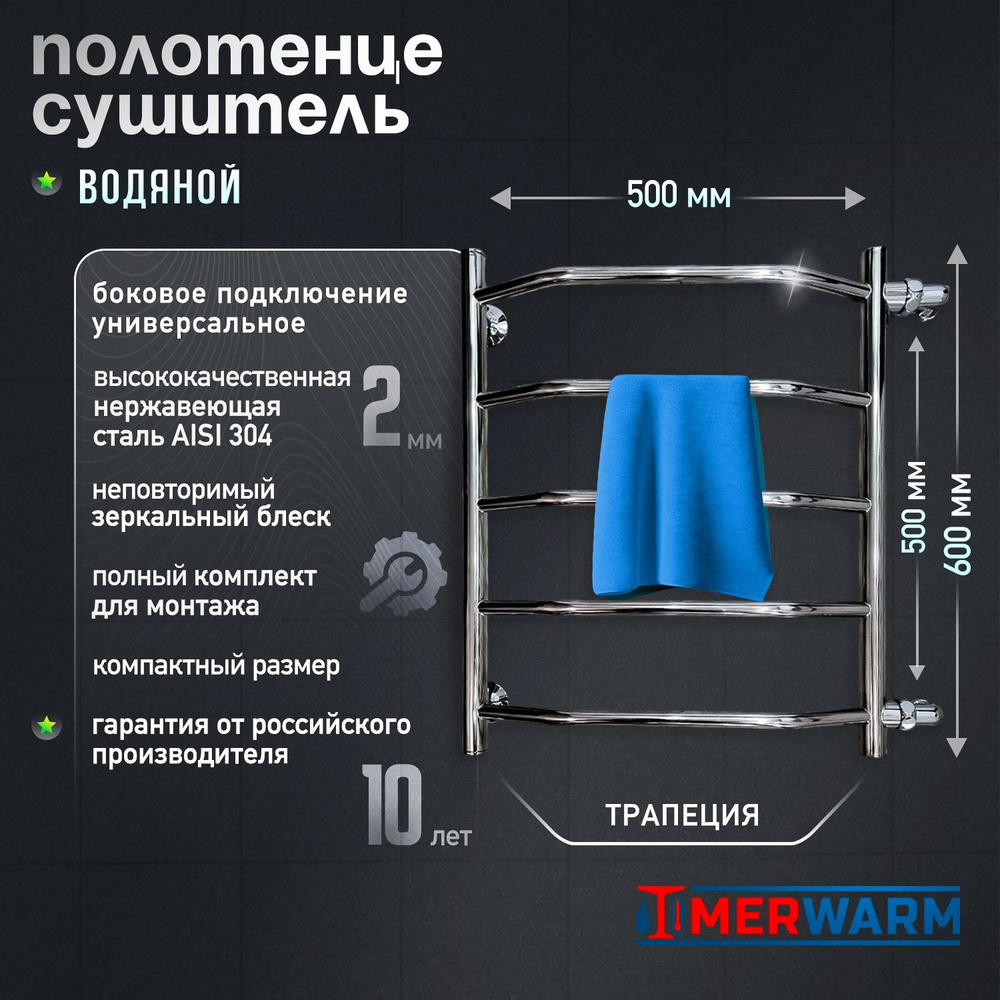 EVIKON Полотенцесушитель Водяной 500мм 600мм форма Лесенка #1