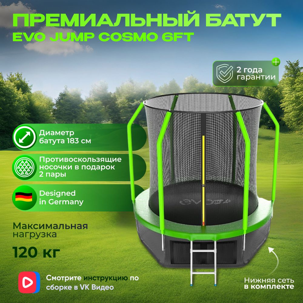 Батут с внутренней сеткой и лестницей, EVO JUMP Cosmo 6ft (Green) + нижняя сеть  #1