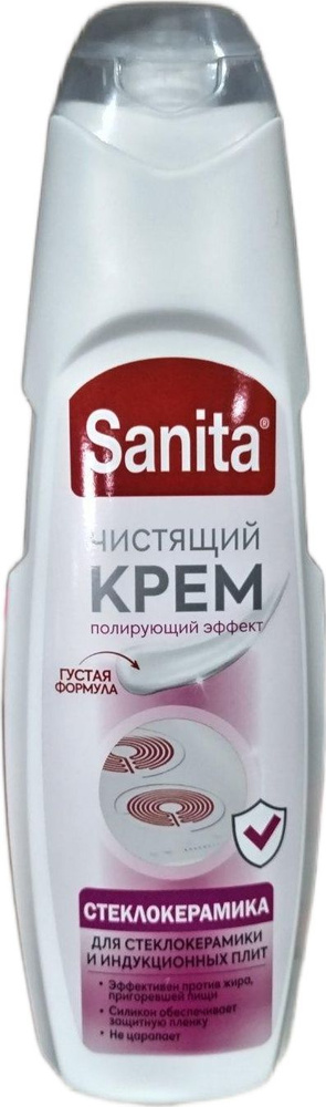 Чистящее средство для кухни Sanita / Санита крем для стеклокерамики и поверхностей индукционных плит #1