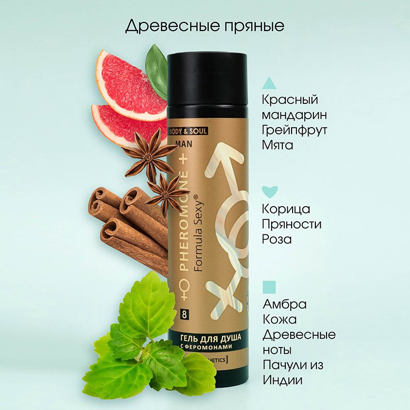 Гель для душа мужской с феромонами Formula Sexy №8 250 мл подарок мужчине. На новый год 2025  #1