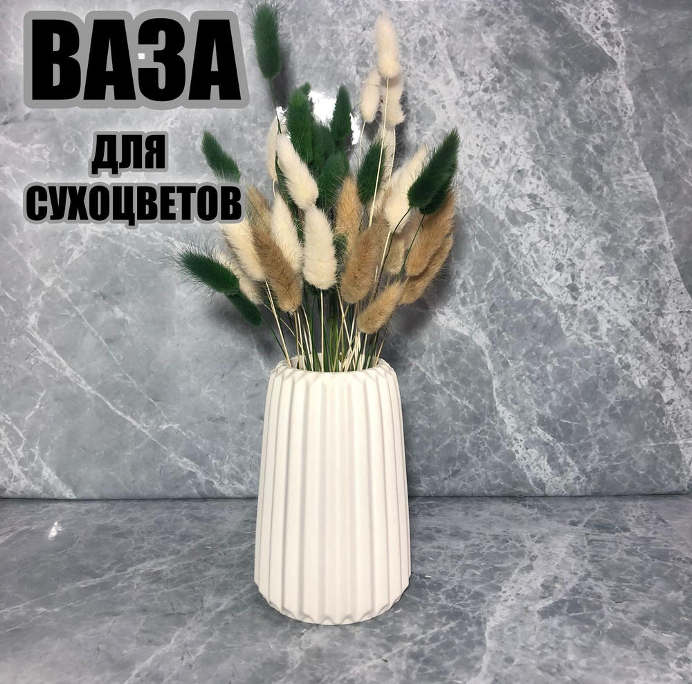 Ваза, 15 см , Гипс, 1 шт #1