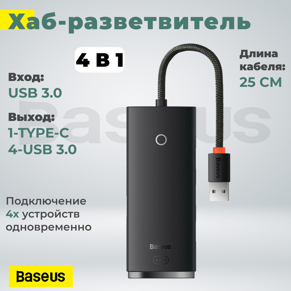 USB-хаб разветвитель на 4 x USB и 1х Type-C - Baseus Lite Series 4-Port 25cm Black  #1