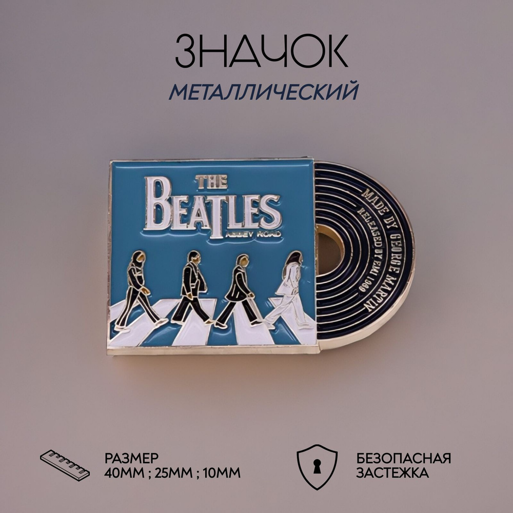 Значок Bag&You металлический "The Beatles" #1