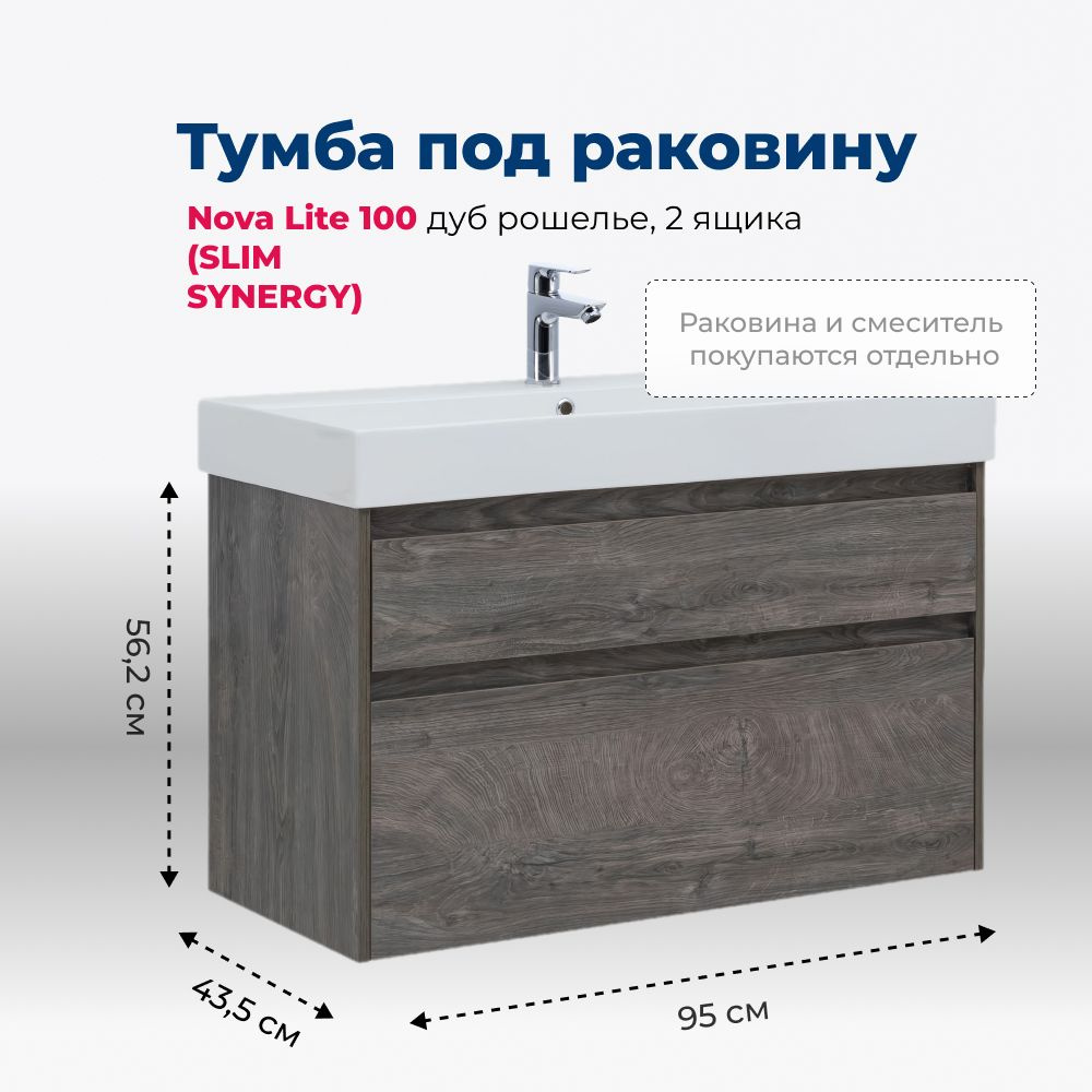 Тумба под раковину Aquanet Nova Lite 100 (SLIM SYNERGY) дуб рошелье, 2 ящика  #1