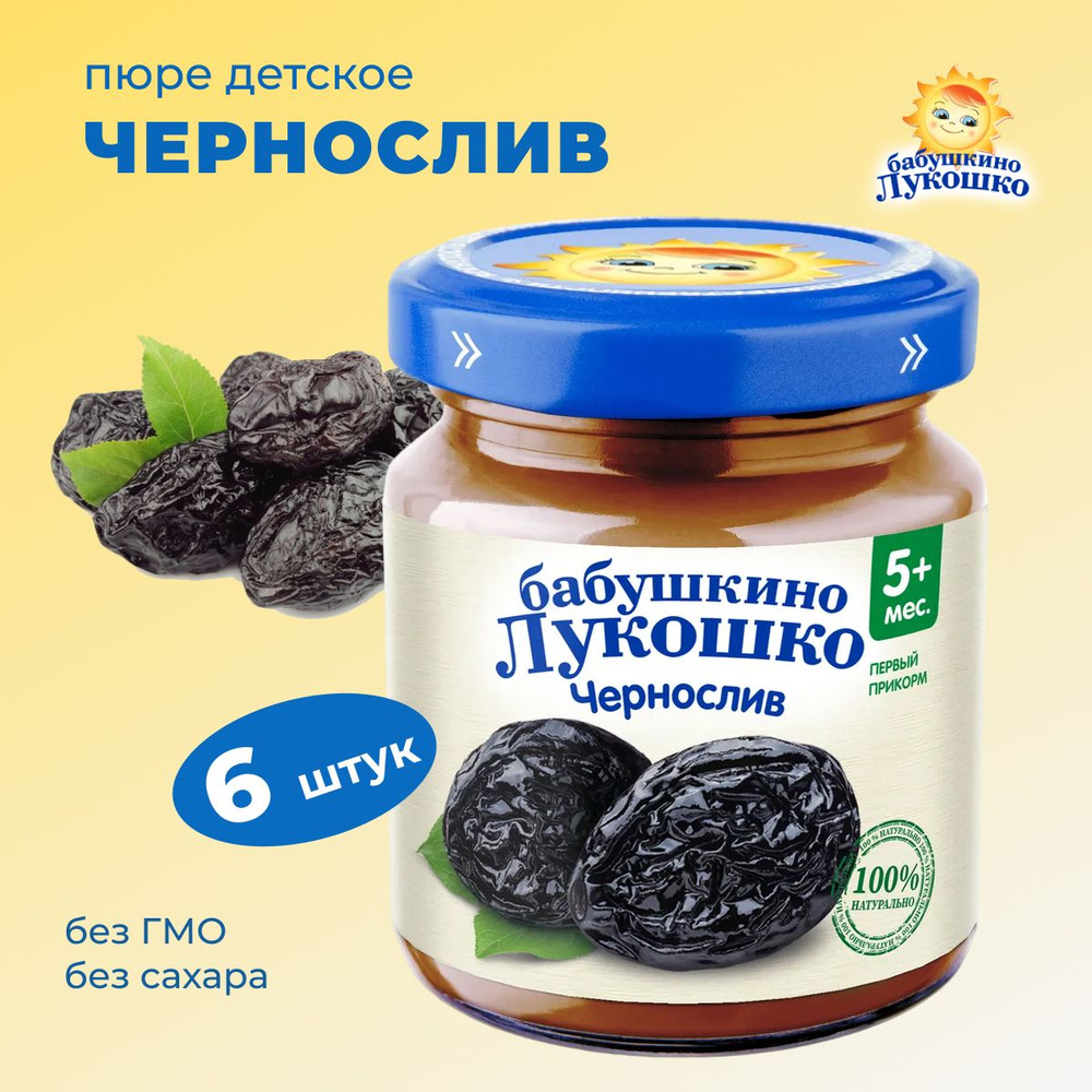 Пюре фруктовое Чернослив 100 г х 6 шт #1